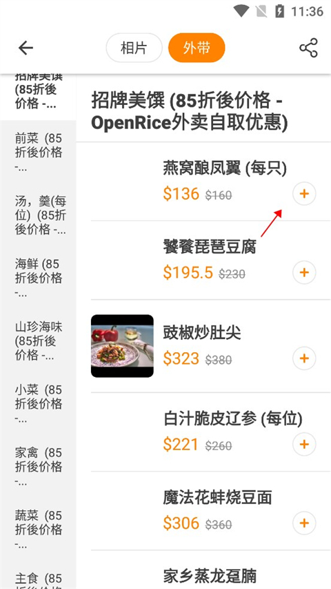 OpenRice官方版