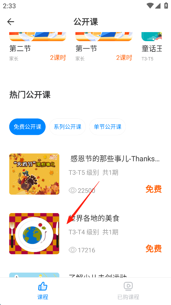 说客英语官方版
