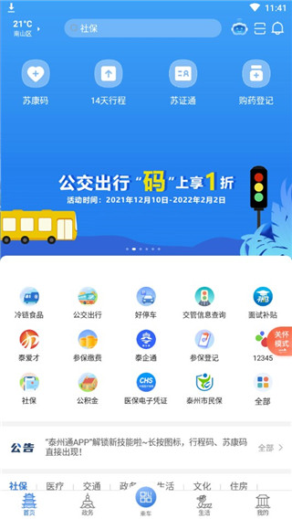 泰州通app