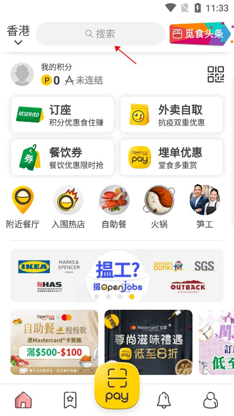 OpenRice官方版