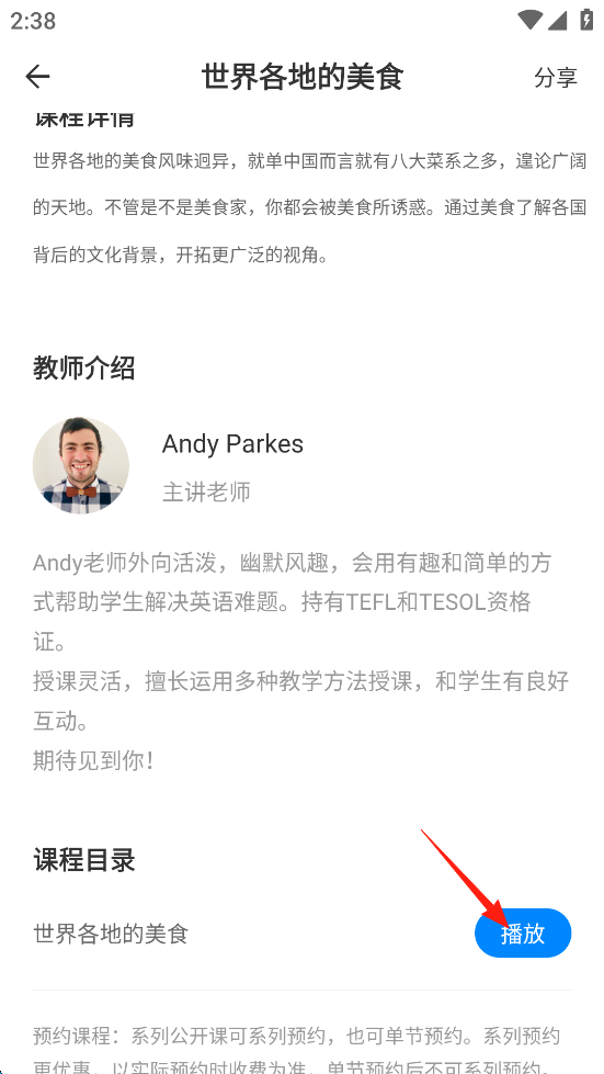 说客英语官方版