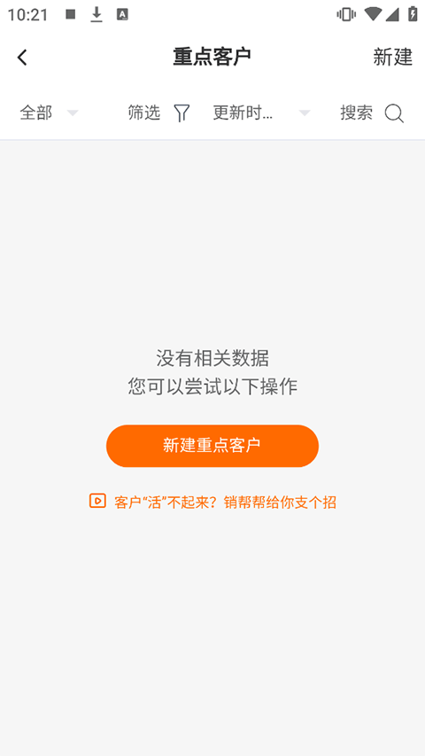 销帮帮CRM官方版