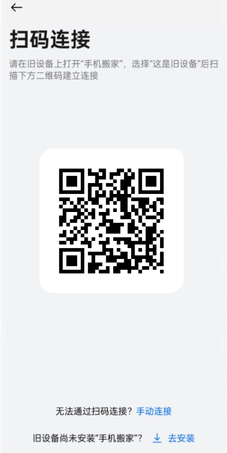 欢太手机搬家app