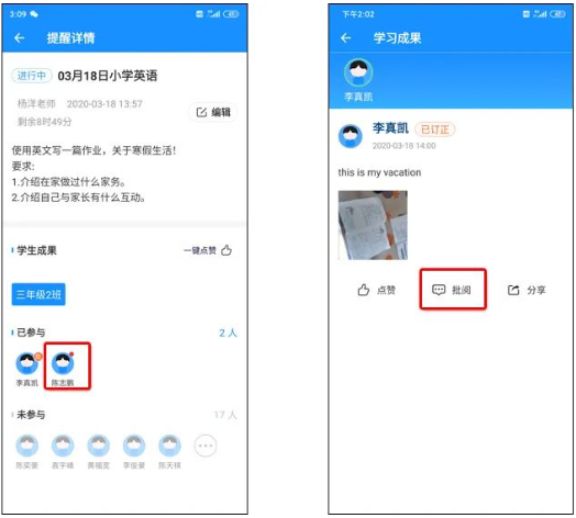 智校云教师版app
