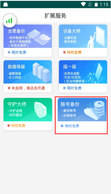 备份方法1
