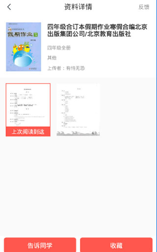 快对作业app
