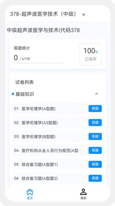 软件截图