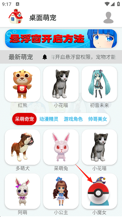 桌面萌宠app最新版