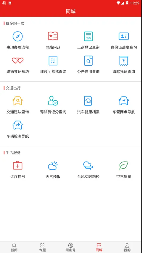 软件截图