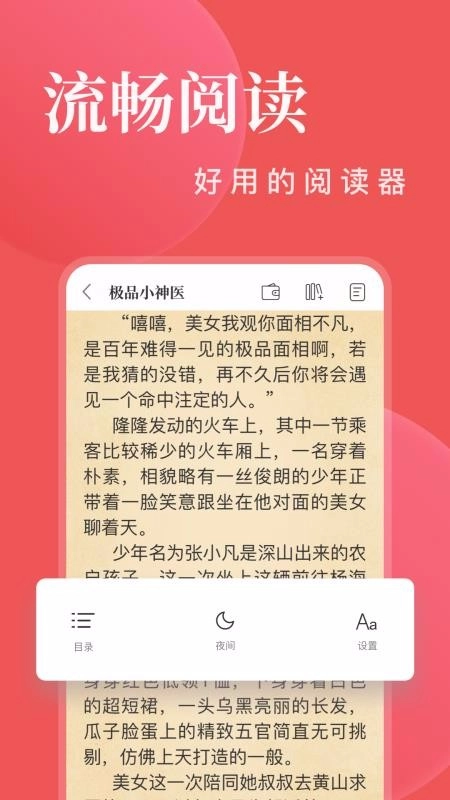 软件截图