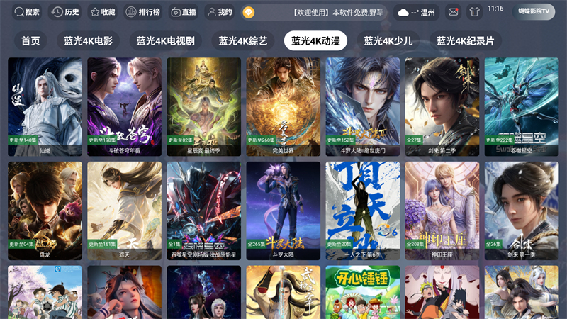 软件截图