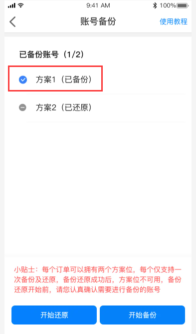 备份方法4