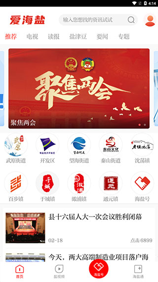 爱海盐官方版