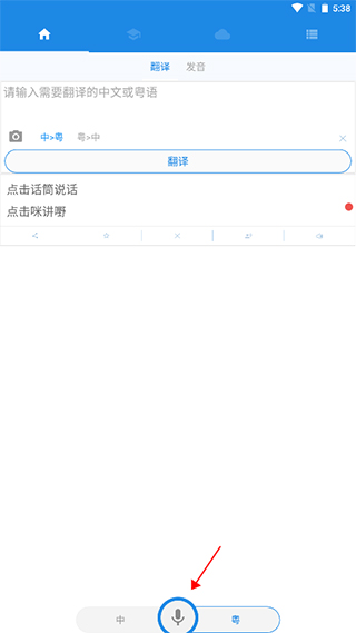 粤语说官方版