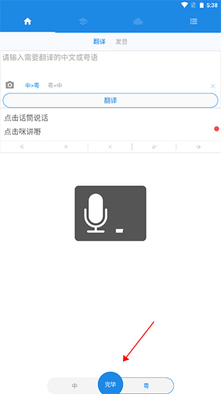 粤语说官方版