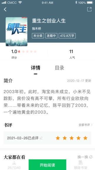 软件截图