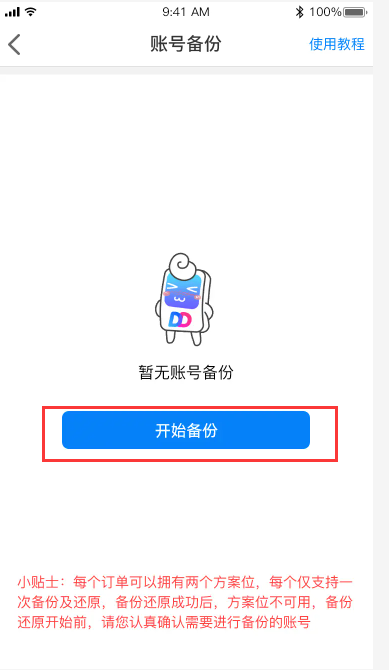 备份方法2