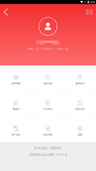 爱海盐官方版