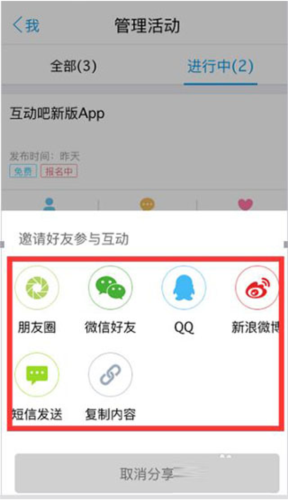互动吧app