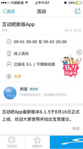 互动吧app