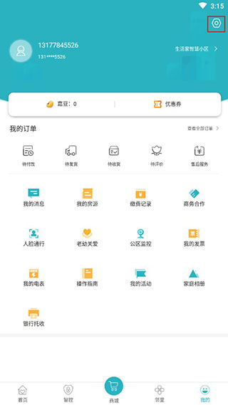 嘉宝生活家app最新版