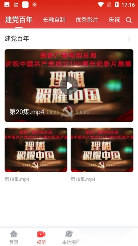 软件截图