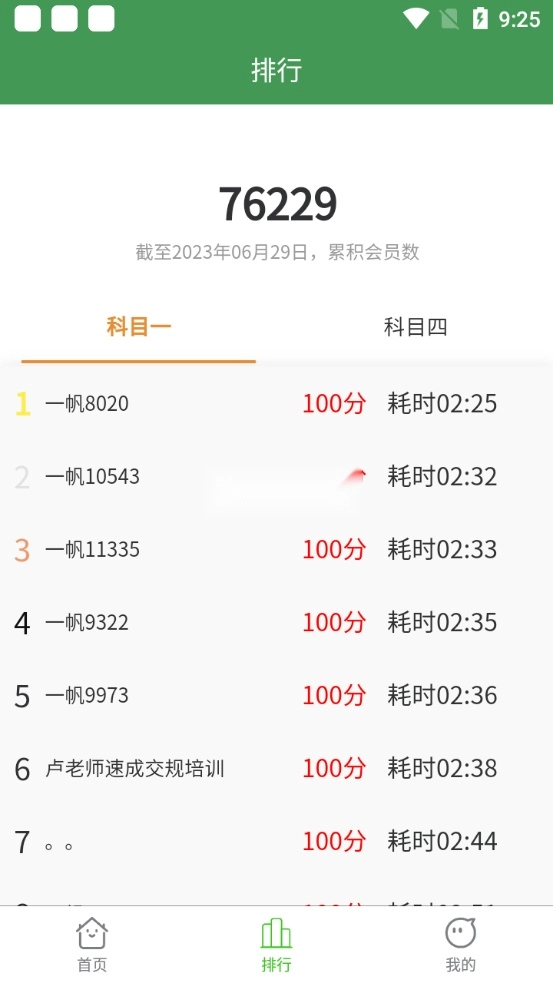 软件截图