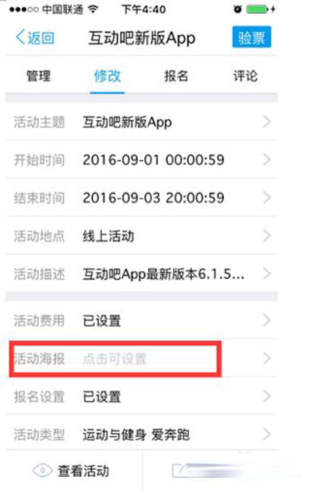 互动吧app