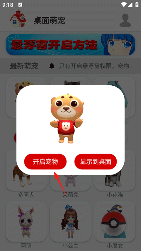 桌面萌宠app最新版