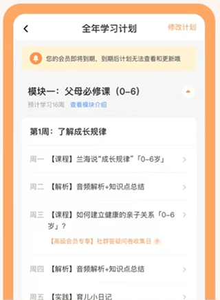 兰海说成长app