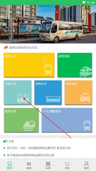 东营智慧公交官方版
