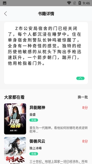 软件截图