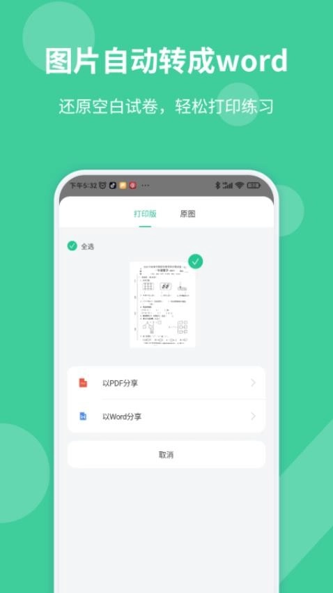 软件截图