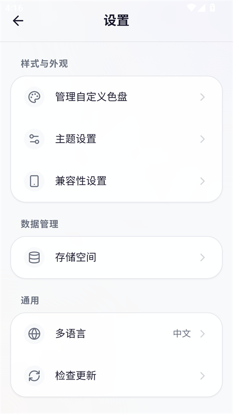 软件截图
