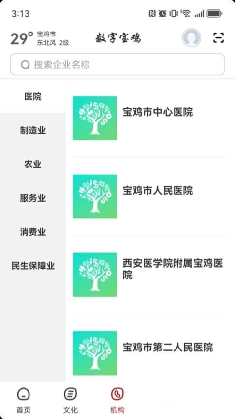 软件截图
