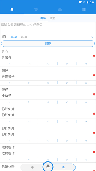粤语说官方版
