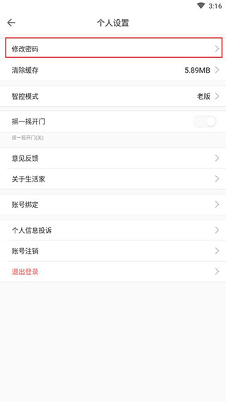嘉宝生活家app最新版