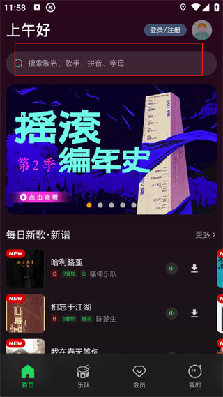 板凳音乐官方版