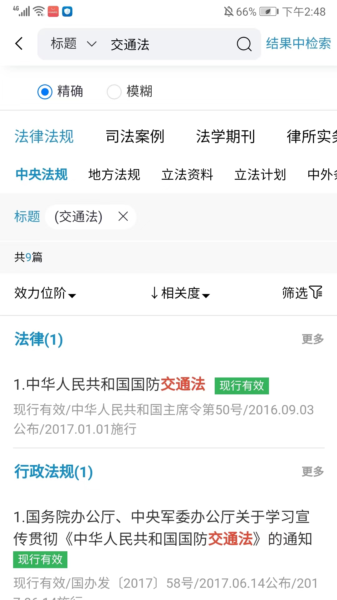 北大法宝官方版
