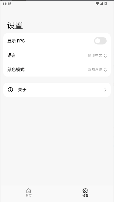 软件截图