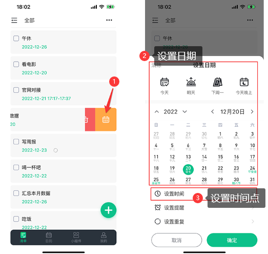 待办计划日期及时间点设置方法2