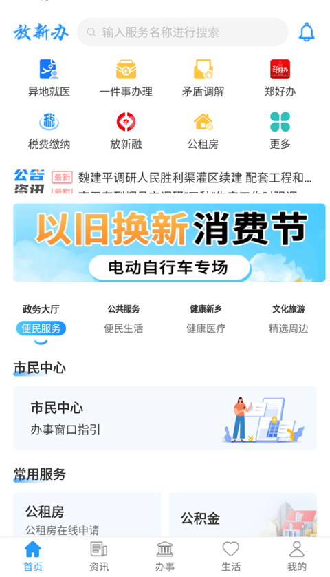 放新办官方版