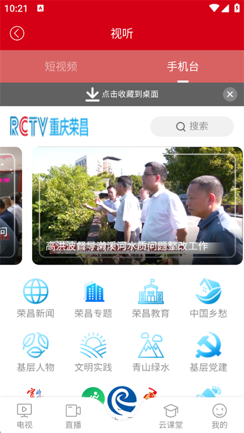 重庆荣昌官方版