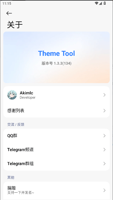 软件截图