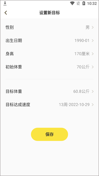 闪电减肥饮食记录官方版