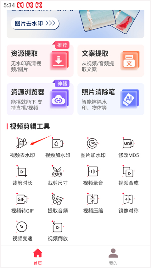 全能去水印官方版