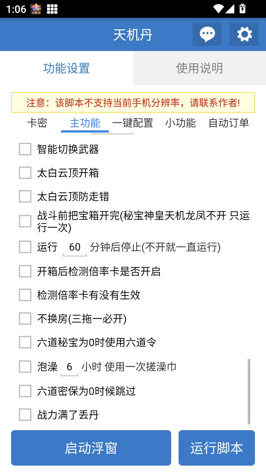 使用方法截图3