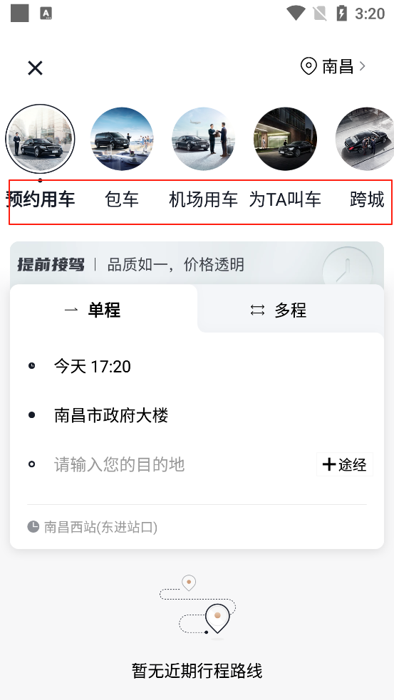 耀出行app