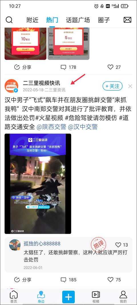 二三里官方版
