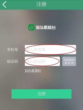 汕头橄榄台官方最新版
